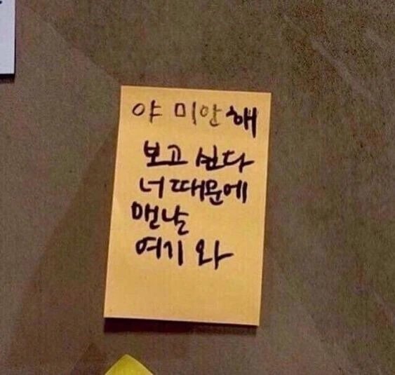 누군가 적어놓고 간 마음들...JPG - 이미지 9