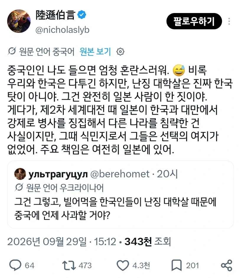 기겁해서 한국인을 변호하는 중국인