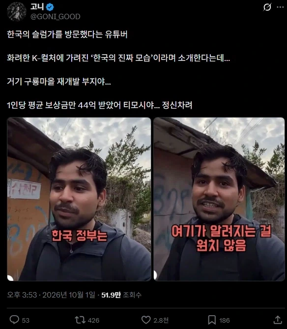 한국정부가 알려지기 원치 않는 K-슬럼가를 찾았다는 유튜버 - 이미지 2