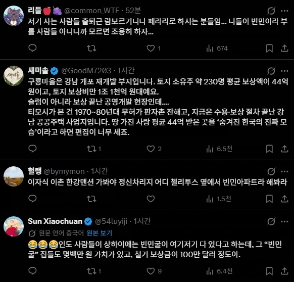 한국정부가 알려지기 원치 않는 K-슬럼가를 찾았다는 유튜버 - 이미지 3