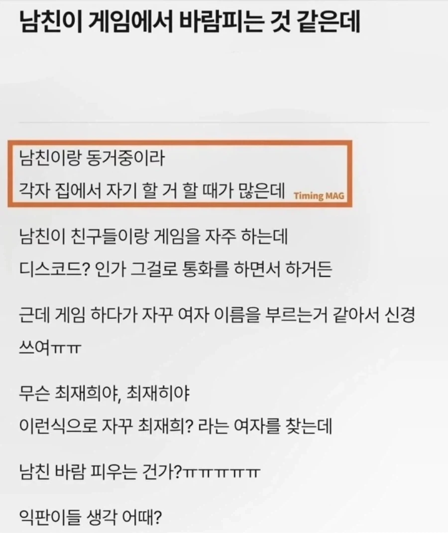 남친이 게임에서 바람피는 것 같은데.jpg