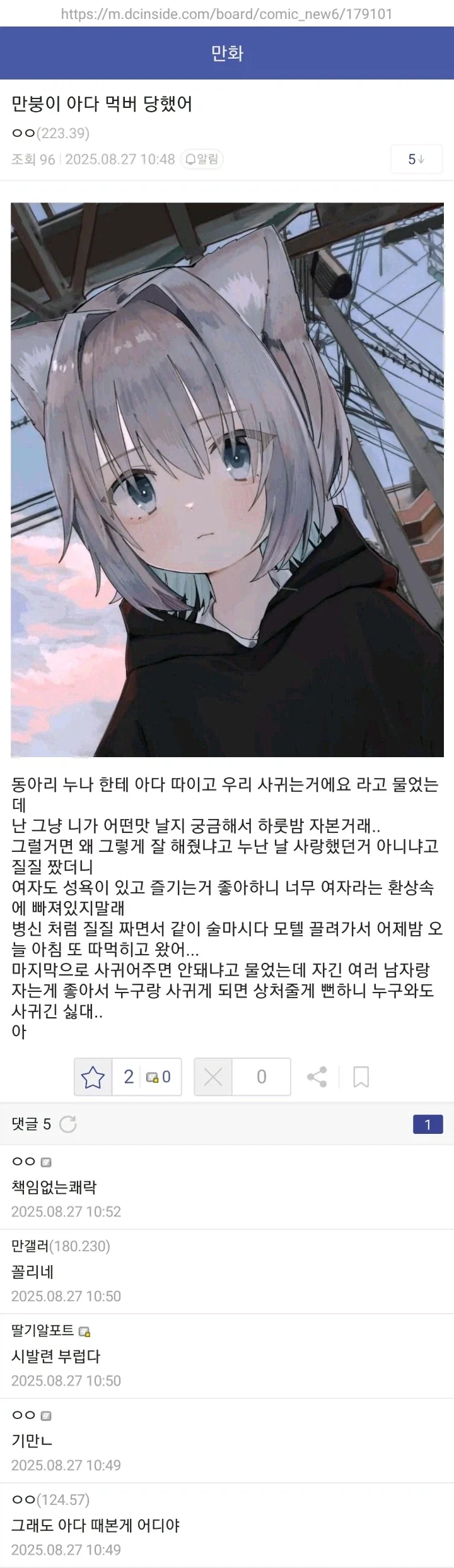 먹버당한 만붕이