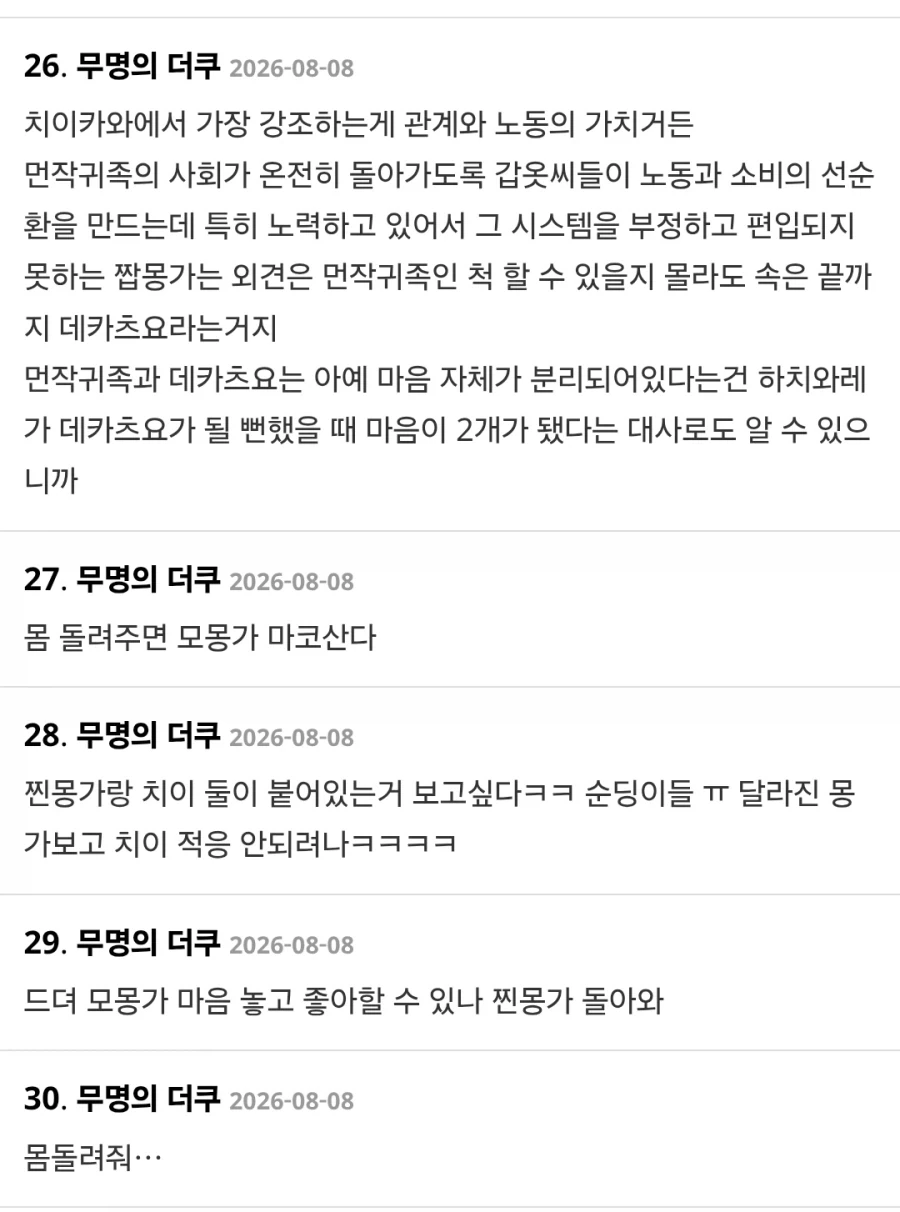 치이카와) 모몽가를 본 대부분의 사람들이 받는 반응과 모몽가의 진실 - 이미지 11