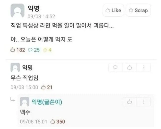 직업 특성상 라면을 많이 먹는 사람