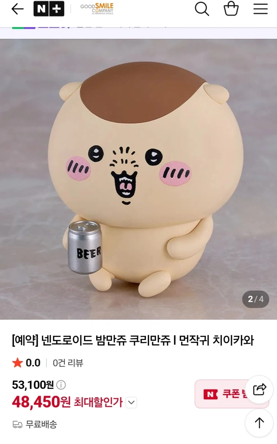 난 이놈을 사기로 했어