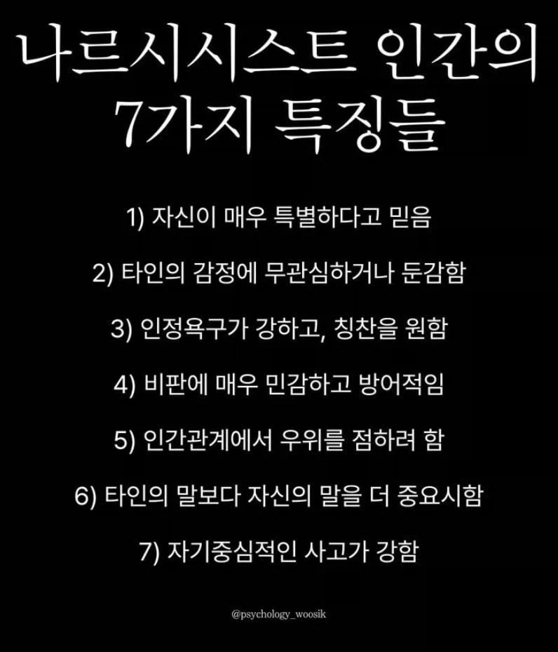 주변에 있으면 피해야 한다는 인간유형