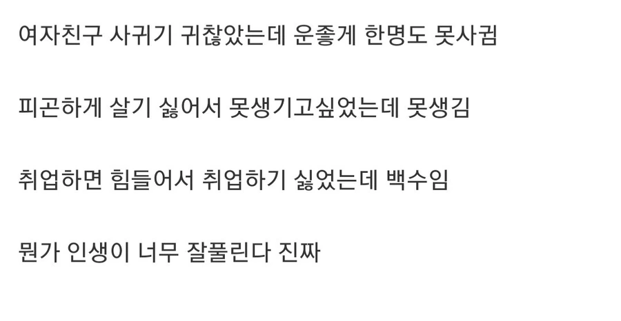 인생이 너무 잘풀린다는 사람.jpg
