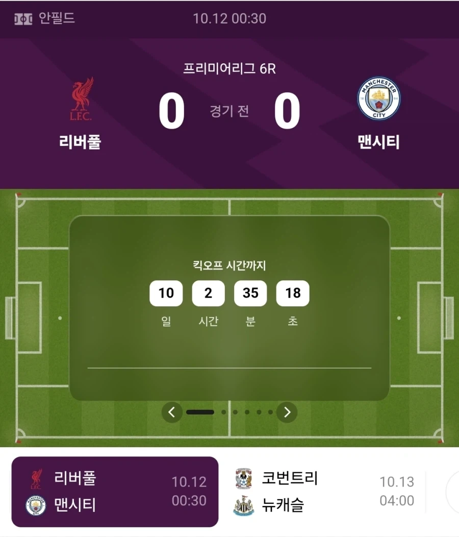 EPL) 다다음 주 안필드에서 열리는 최대의 빅매치