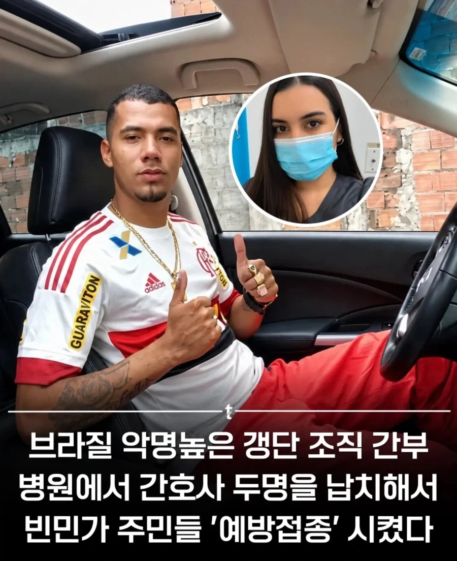 간호사 납치한 갱단