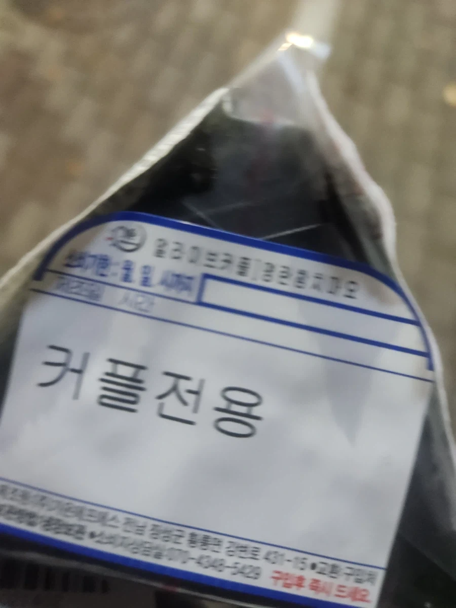 삼각김밥 이거 맞음?