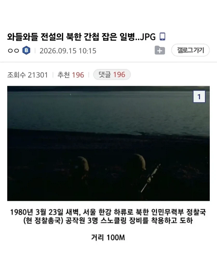 전설의 북한 간첩 잡은 일병.jpg
