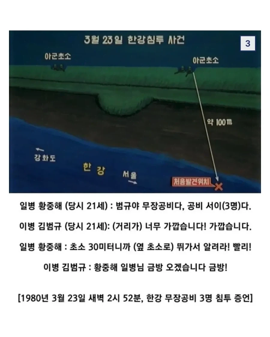 전설의 북한 간첩 잡은 일병.jpg - 이미지 3
