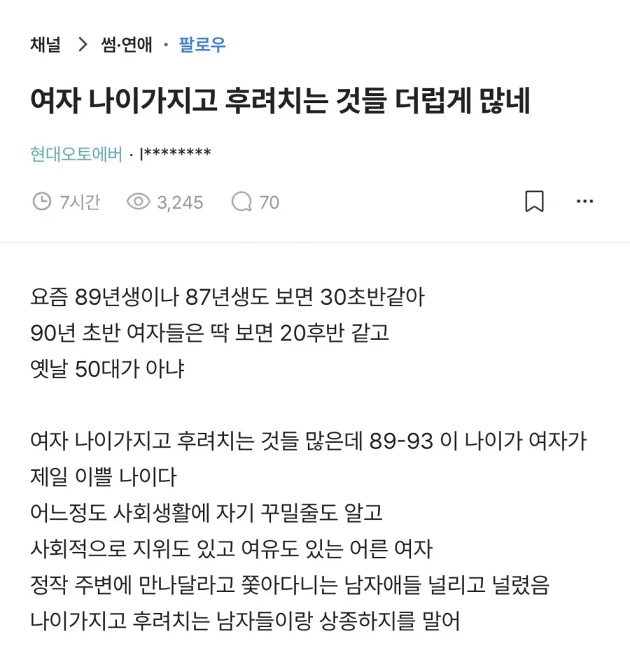 여자 나이 가지고 후려치지 말라는 사람.jpg