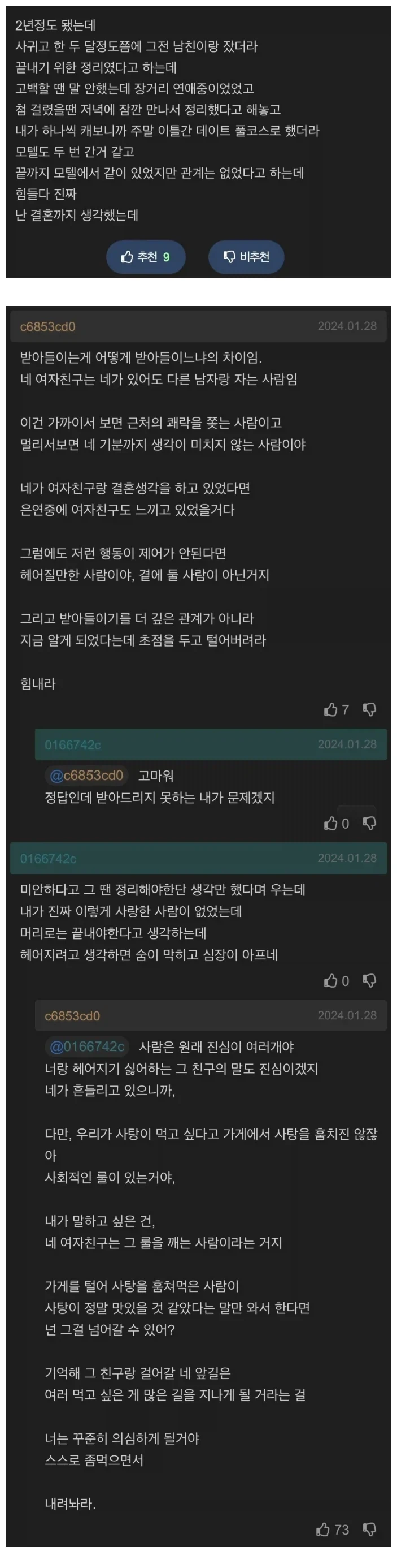 애인이 바람 피웠다는 글에 달린 어느 현자의 댓글