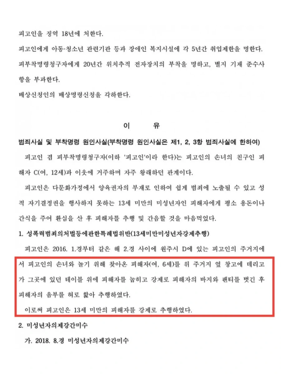 징역 18년 받은 범죄자가 7개월 뒤에 무죄로 바뀐 이유.jpg - 이미지 2