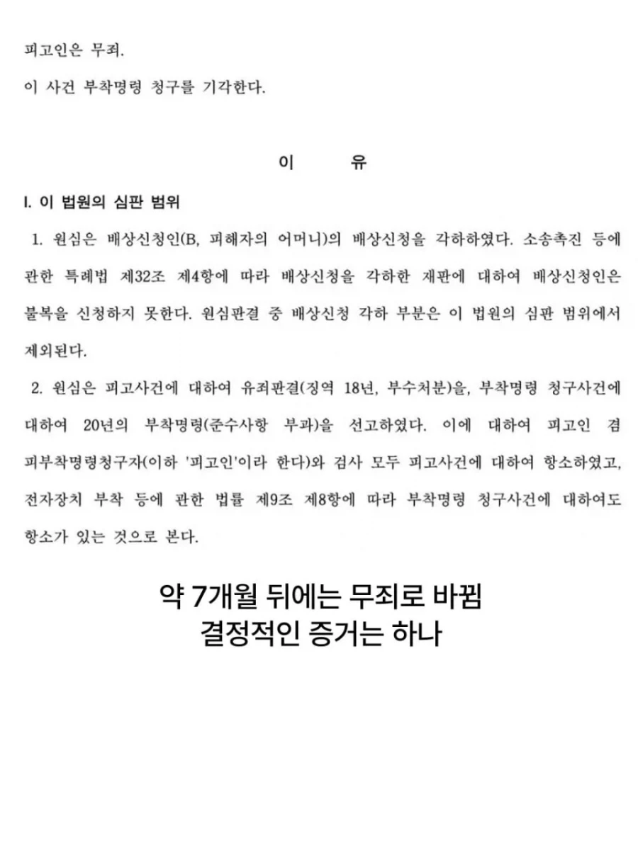 징역 18년 받은 범죄자가 7개월 뒤에 무죄로 바뀐 이유.jpg - 이미지 4