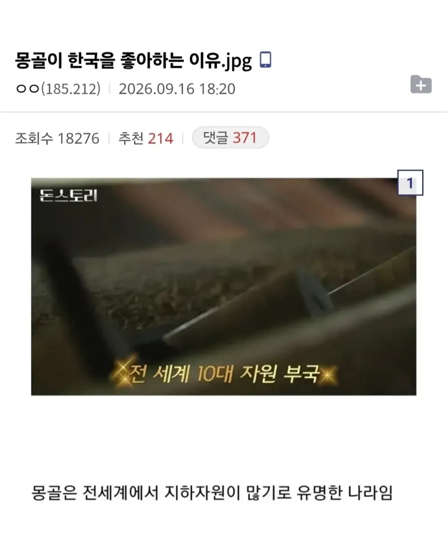 몽골이 한국을 좋아하는 이유.jpg