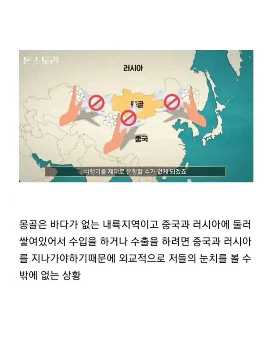 몽골이 한국을 좋아하는 이유.jpg - 이미지 2