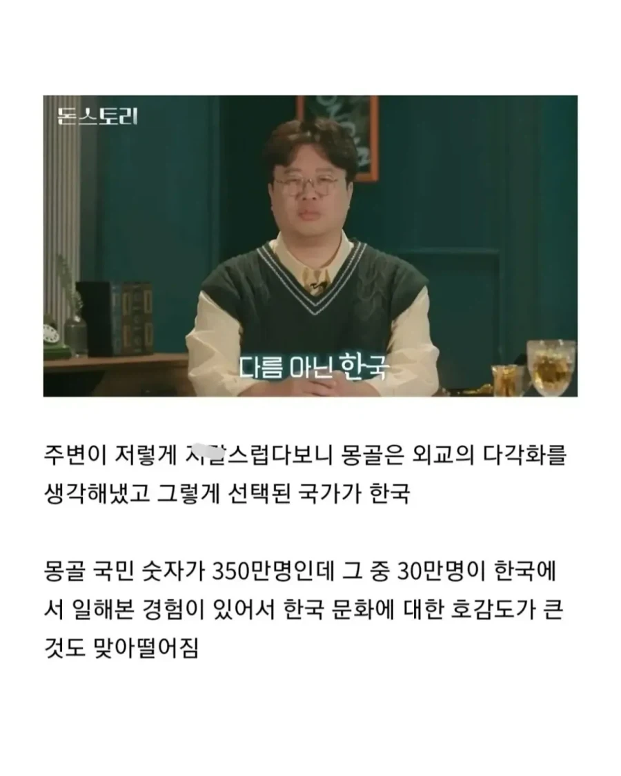 몽골이 한국을 좋아하는 이유.jpg - 이미지 7