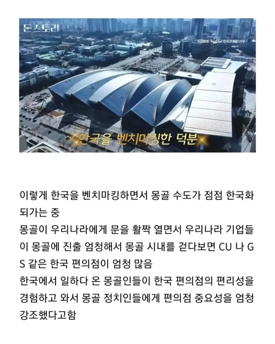 몽골이 한국을 좋아하는 이유.jpg - 이미지 8