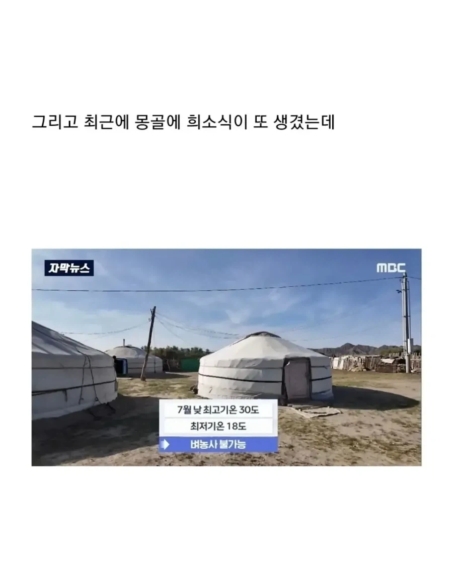 몽골이 한국을 좋아하는 이유.jpg - 이미지 9