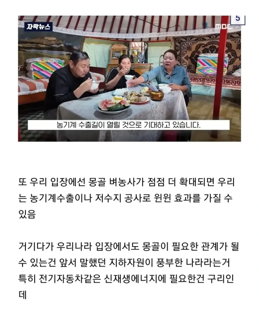몽골이 한국을 좋아하는 이유.jpg - 이미지 13