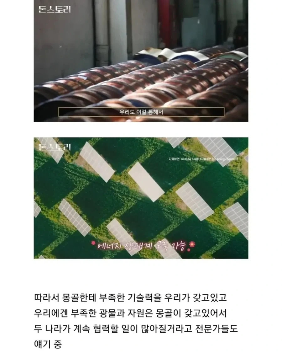 몽골이 한국을 좋아하는 이유.jpg - 이미지 15