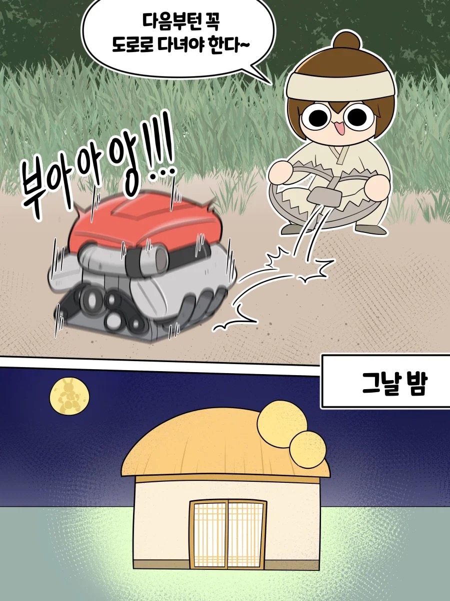 덫에 잡힌 아이를 구해주었더니 - 이미지 2