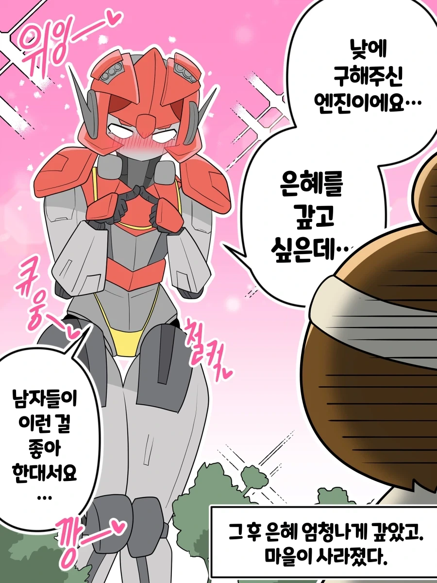 덫에 잡힌 아이를 구해주었더니 - 이미지 4