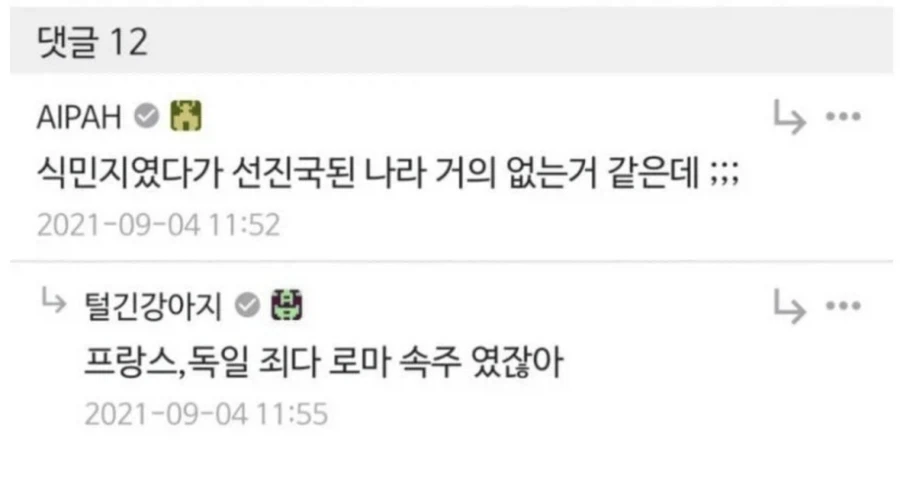 한국이 유일한 식민지 출신 선진국이 아닌 이유 - 이미지 2
