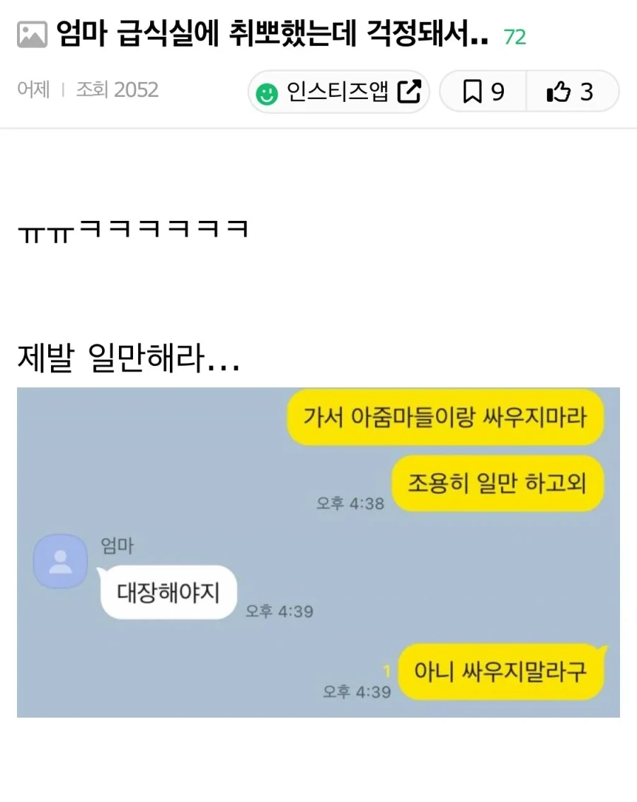 엄마 급식실에 취업했는데 걱정된다....jpg