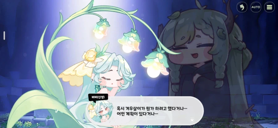 트릭컬) 비비야 겨우살이는 그럴 지능이 없어