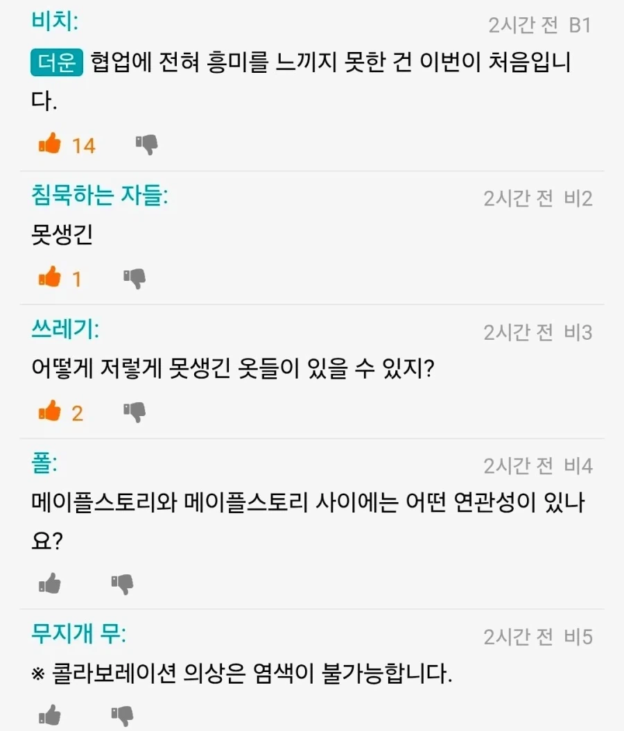 룩딸 말고는 남는게 없다는 게임의 콜라보 의상 - 이미지 2