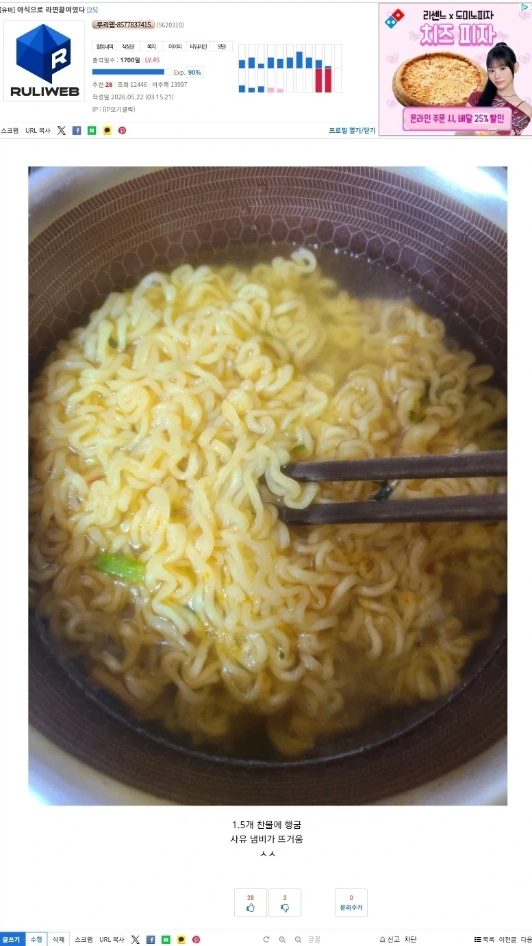 맹물 라면단 집결해라 ~ - 이미지 2