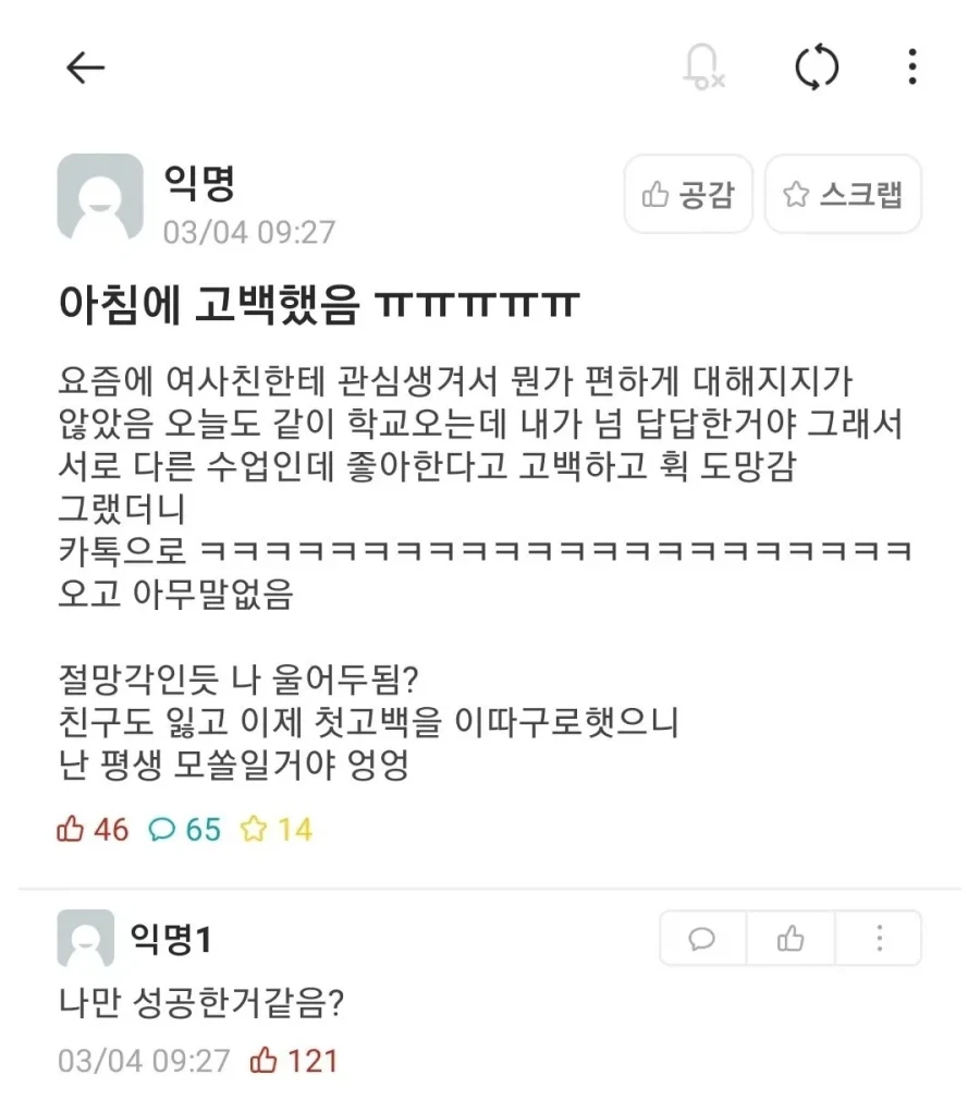 여사친한테 고백 박고 튄 에타인(+후기)