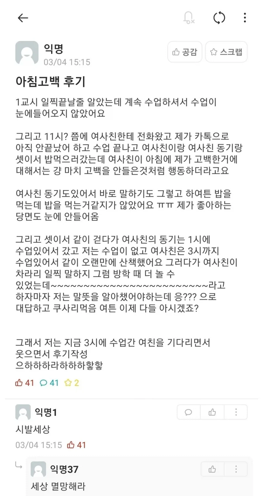 여사친한테 고백 박고 튄 에타인(+후기) - 이미지 2
