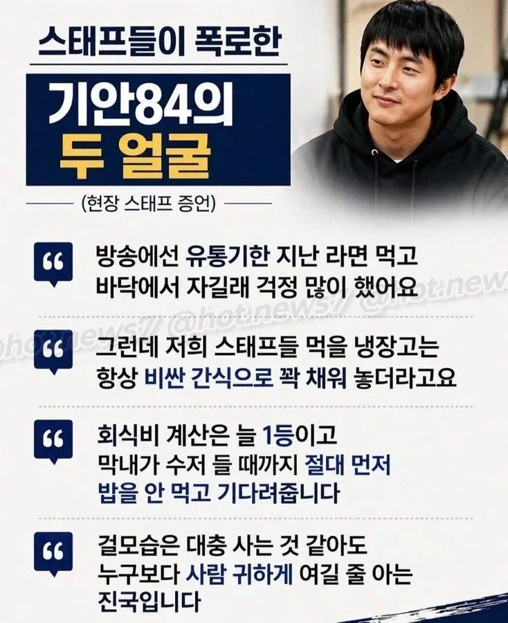 스태프들이 폭로한 기안 84의 두 얼굴.jpg