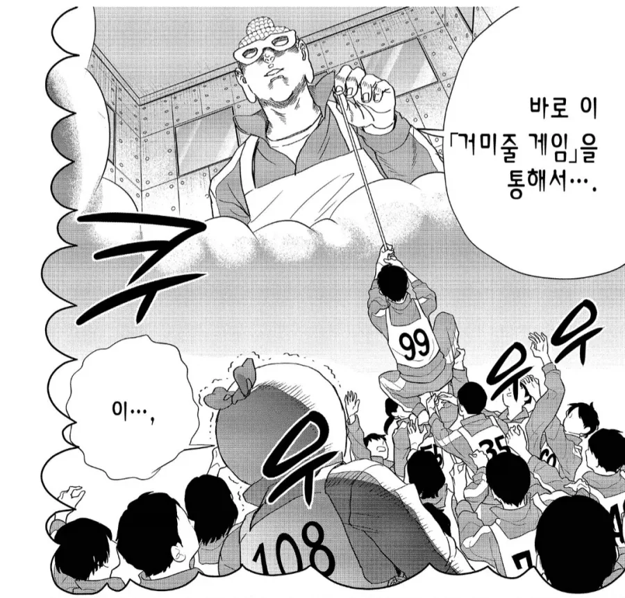 원시고대 오징어게임 - 이미지 2