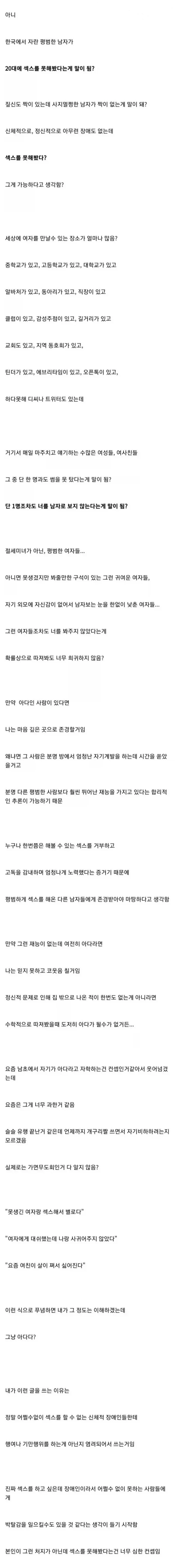 아니 정말 진지하게 묻는건데, 20대에 ㅅㅅ를 못해봤다는게 말이 됨??