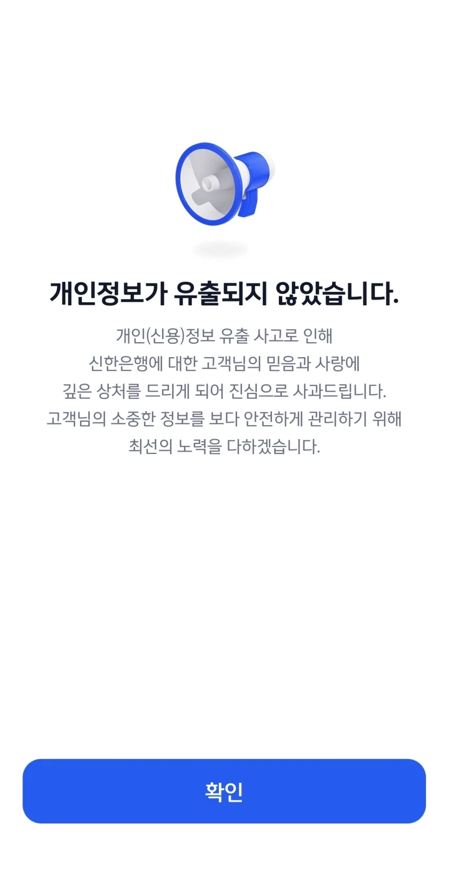 신한은행 개인정보 유출 - 이미지 2