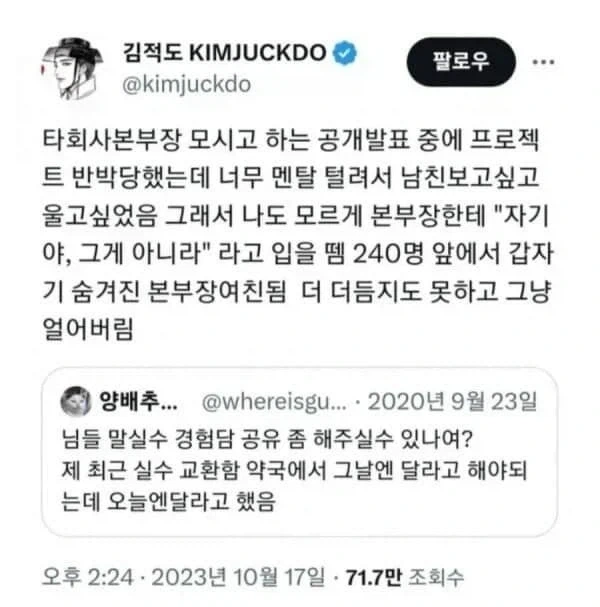 직장 말실수 레전드ㄷㄷㄷ