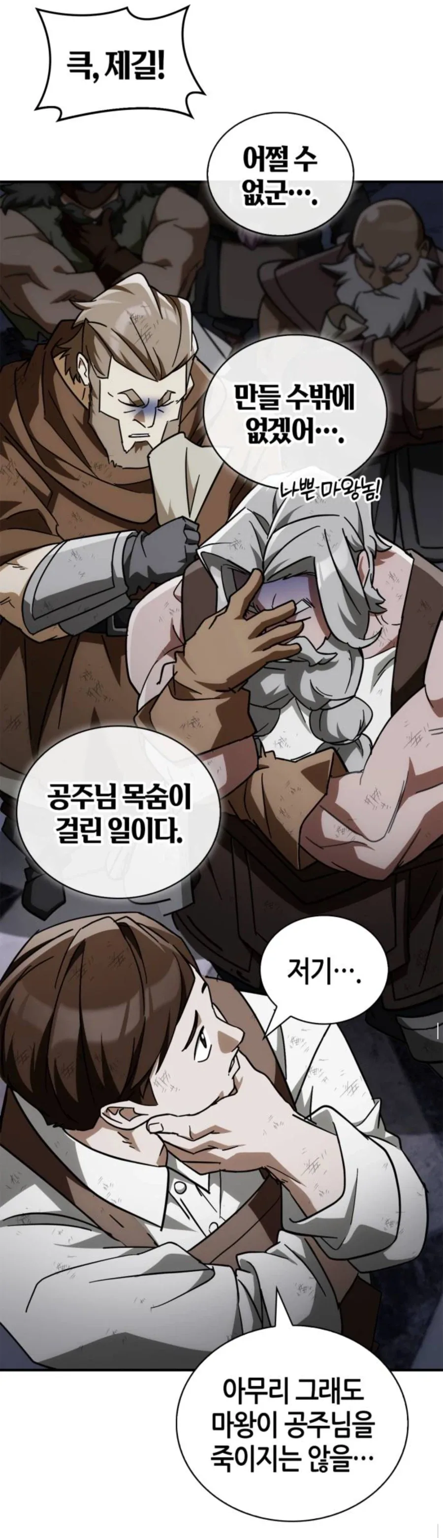 마왕이 비겁하게 공주님을인질로 잡았다 - 이미지 5