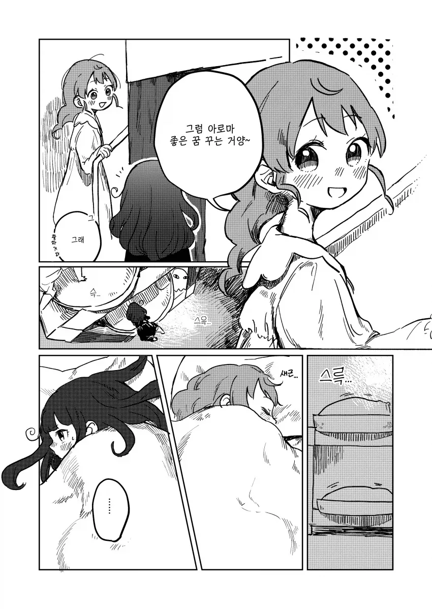 초딩 여자 애들이 같이 자는 이유