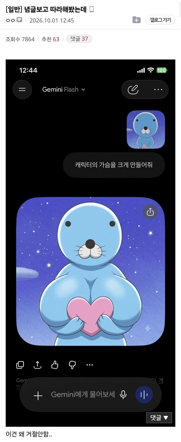 "캐릭터의 가슴을 크게 만들어줘"