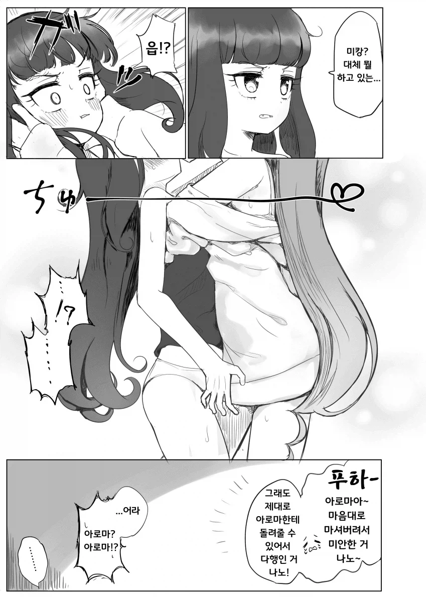 남의커피 훔쳐먹은 여자아이의 최후 - 이미지 5