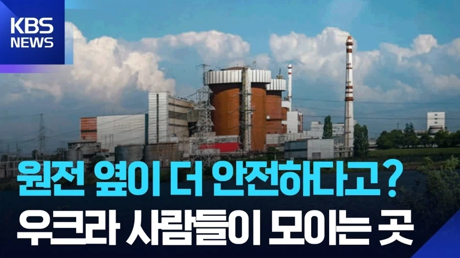 원전 옆으로 피난가는 우크라이나 사람들