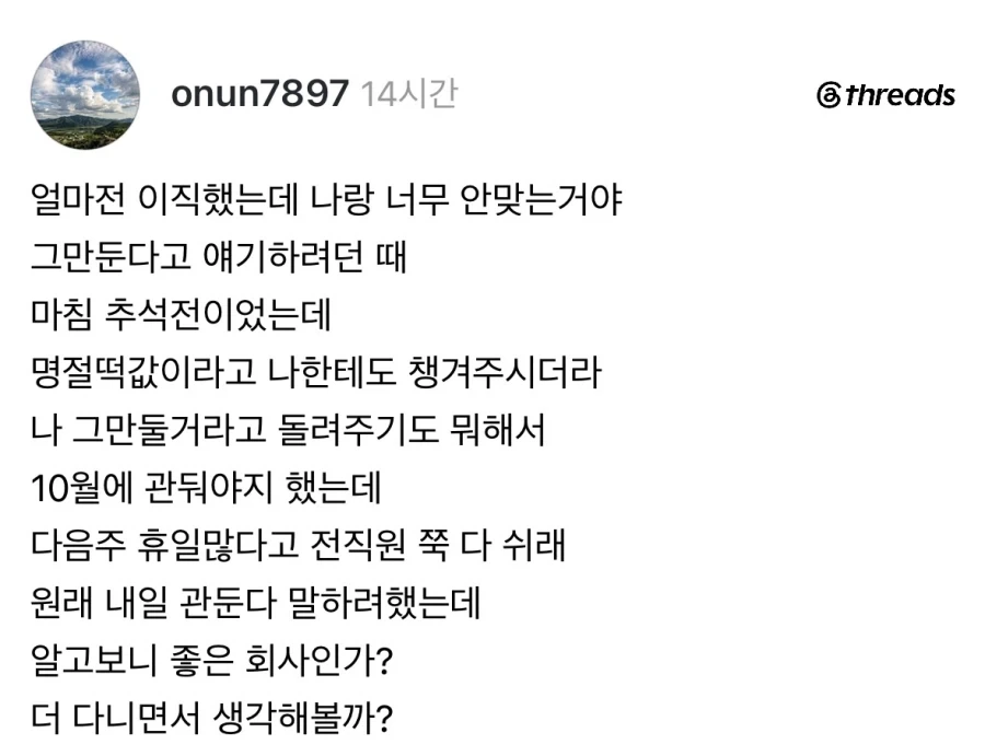 이직한 직장이 너무 안맞는데.jpg
