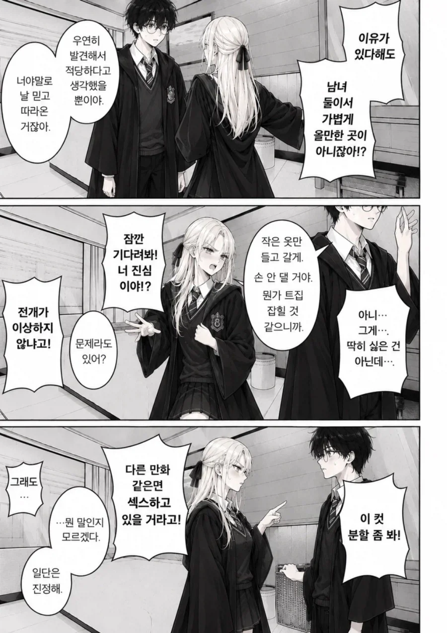 말포이) “포터, 너 진짜 멍청이야?“ - 이미지 2