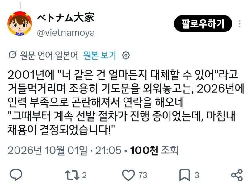 구인모집에서 채용결정까지 25년 걸린 이유