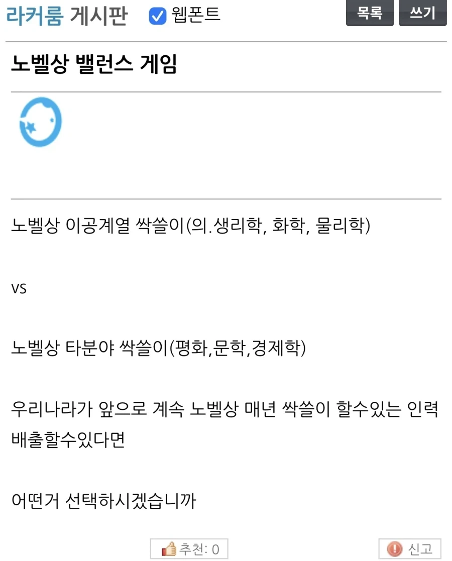 노벨상 밸런스 게임.jpg